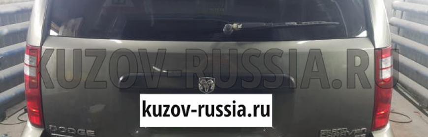 Кузовной ремонт и покраска Dodge Grand Caravan