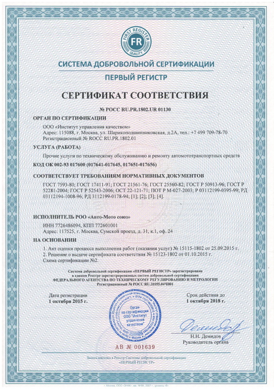 Сертификат соответствия кузовного центра АМС 1-1