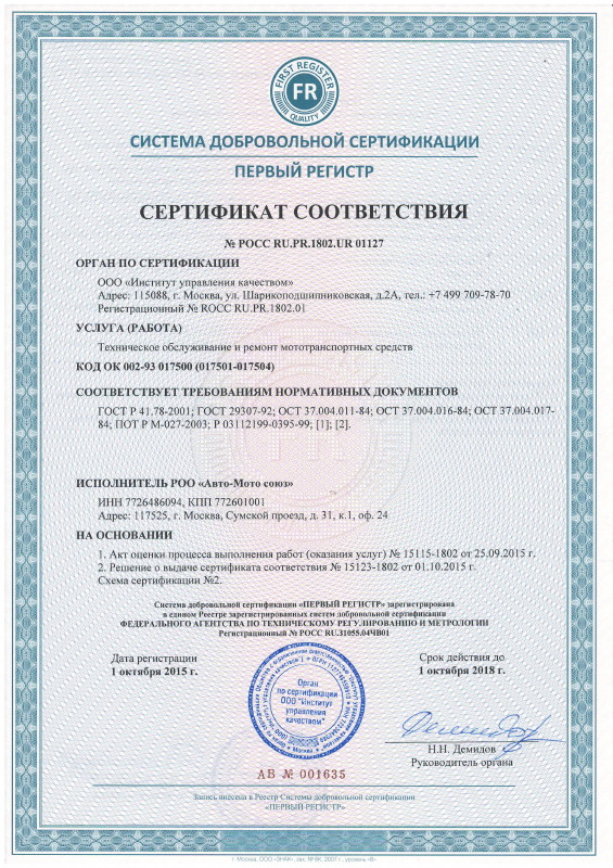 Сертификат соответствия покрасочного мото центра 2-1