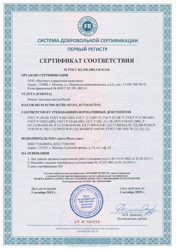 Сертификат соответствия кузовного центра 3-1