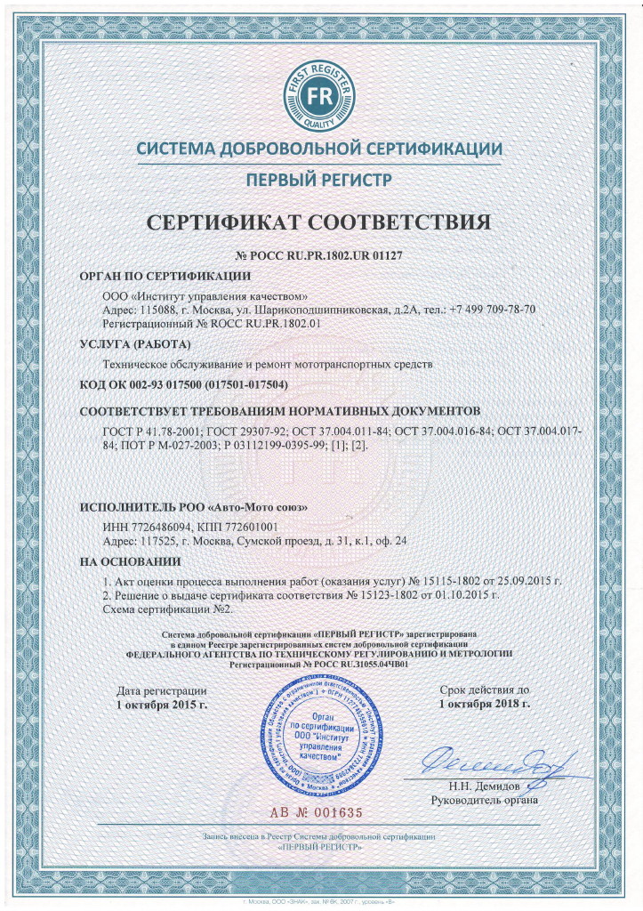 Сертификат соответствия кузовного мото центра 2-1